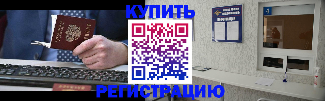 временная регистрация поиск в Донецке