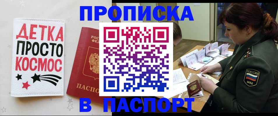 временная регистрация адрес в Донецке