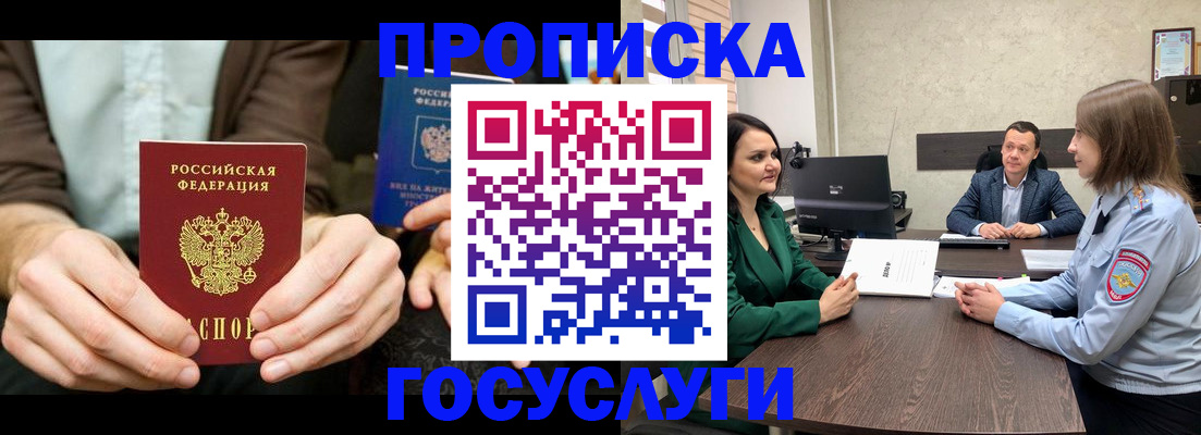 прописка в квартире в Донецке