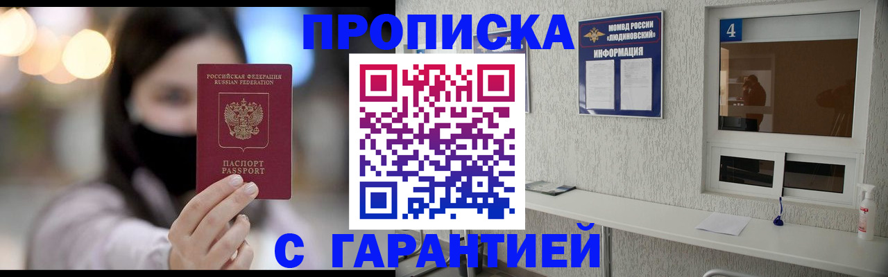 временная регистрация купить в Донецке