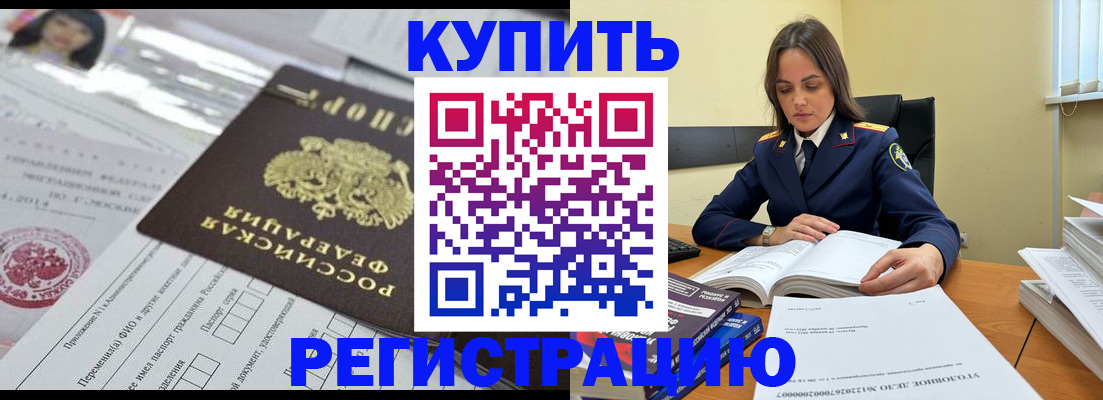 временная регистрация для школы в Донецке