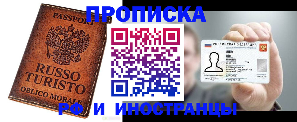 прописка поиск в Донецке