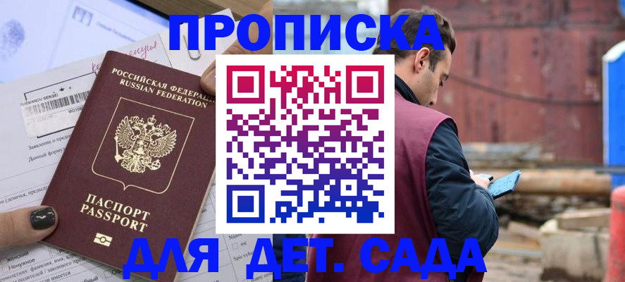 временная регистрация купить в Донецке