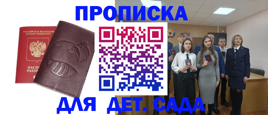 прописка от собственника в Донецке