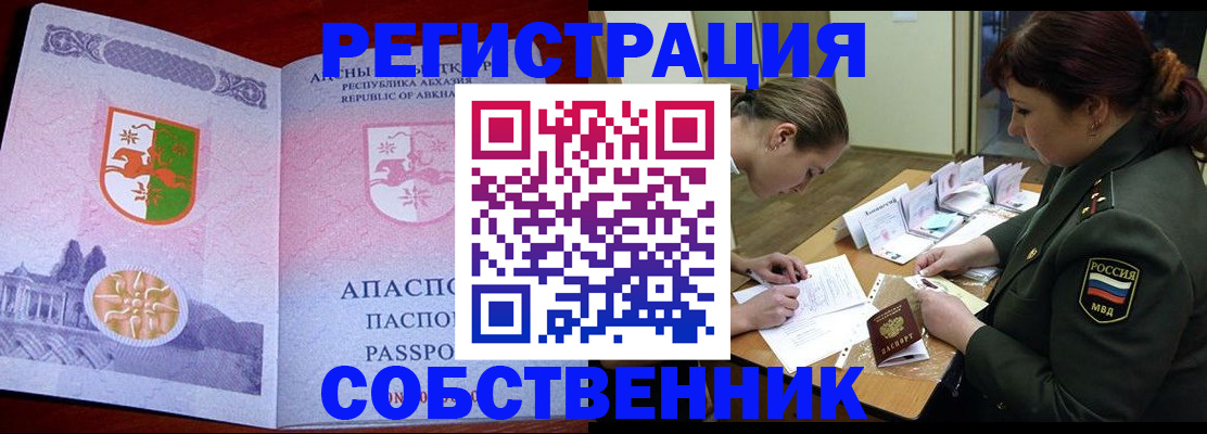 временная регистрация собственник в Донецке